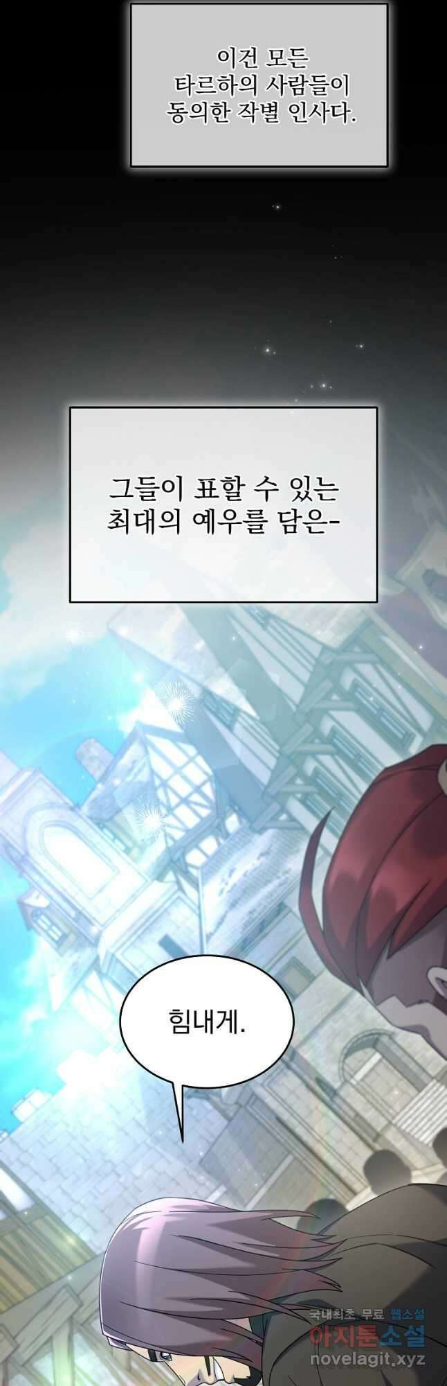 뉴비가 너무 강함 68화 36