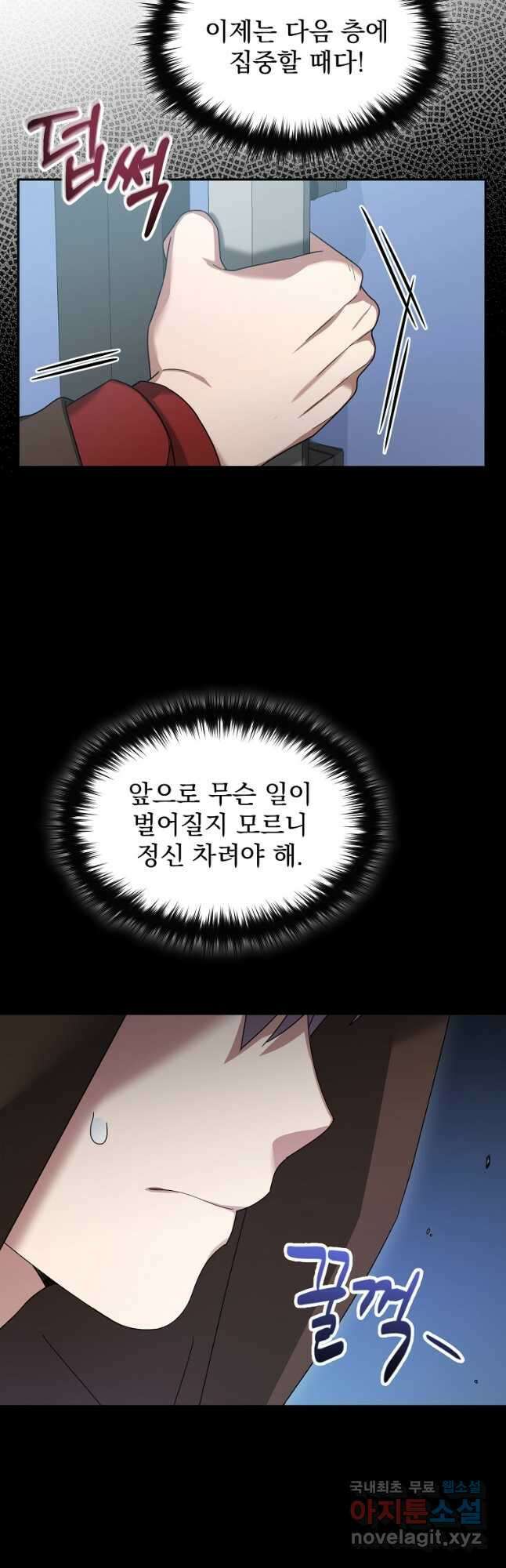 뉴비가 너무 강함 68화 46