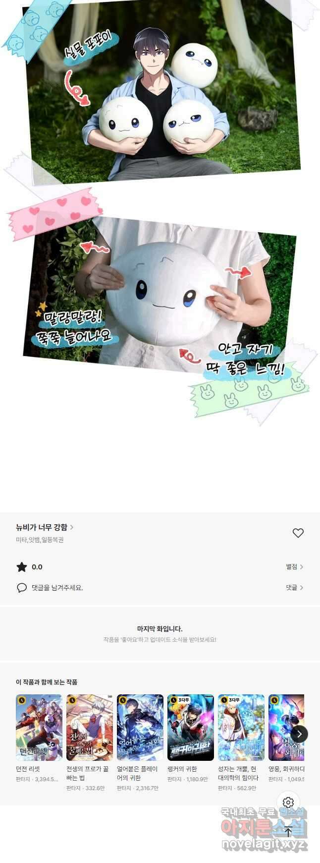 뉴비가 너무 강함 68화 50