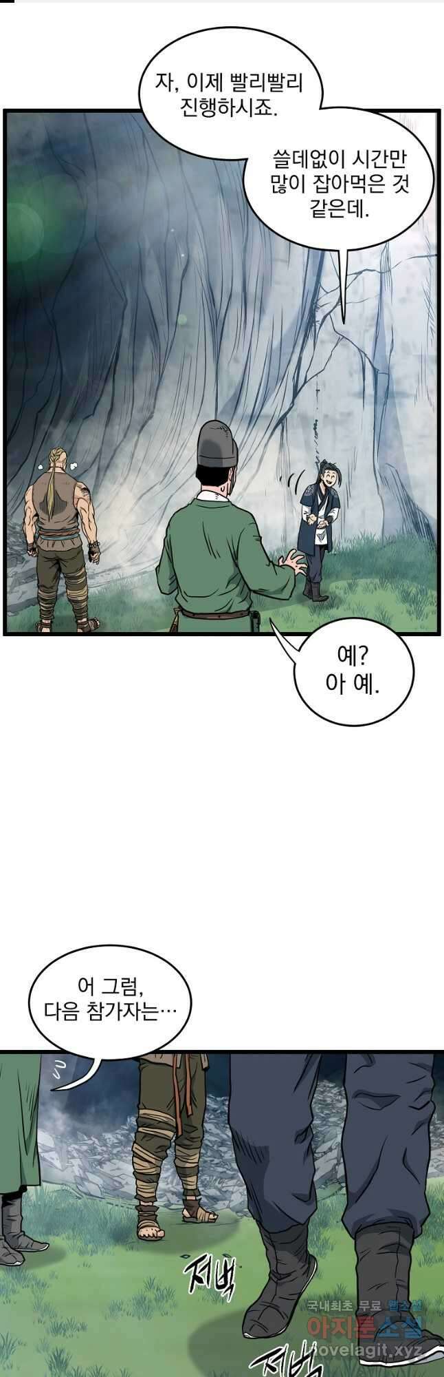로그인 무림 163화 1