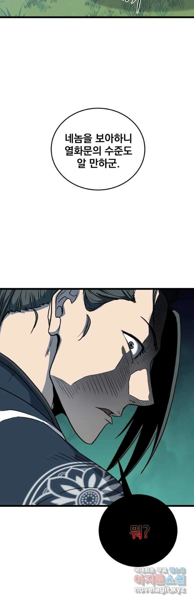 로그인 무림 163화 2