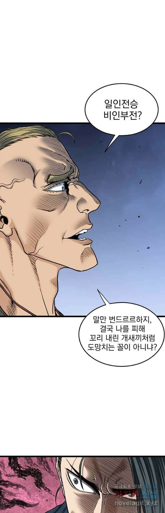 로그인 무림 163화 3
