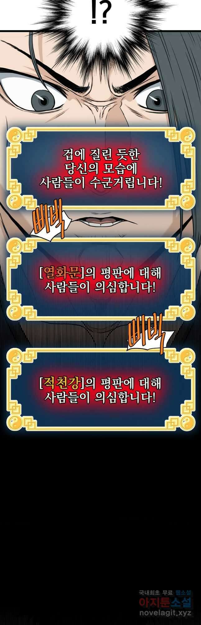 로그인 무림 163화 8