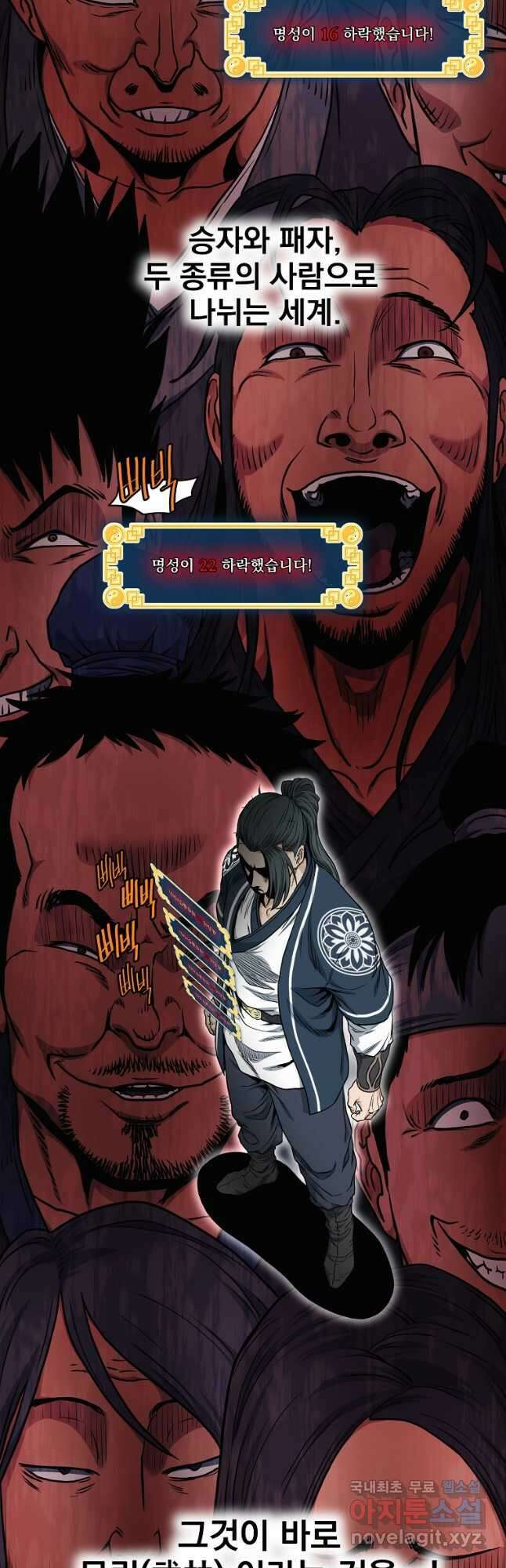 로그인 무림 163화 10
