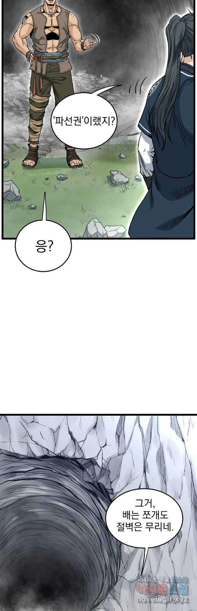로그인 무림 163화 14