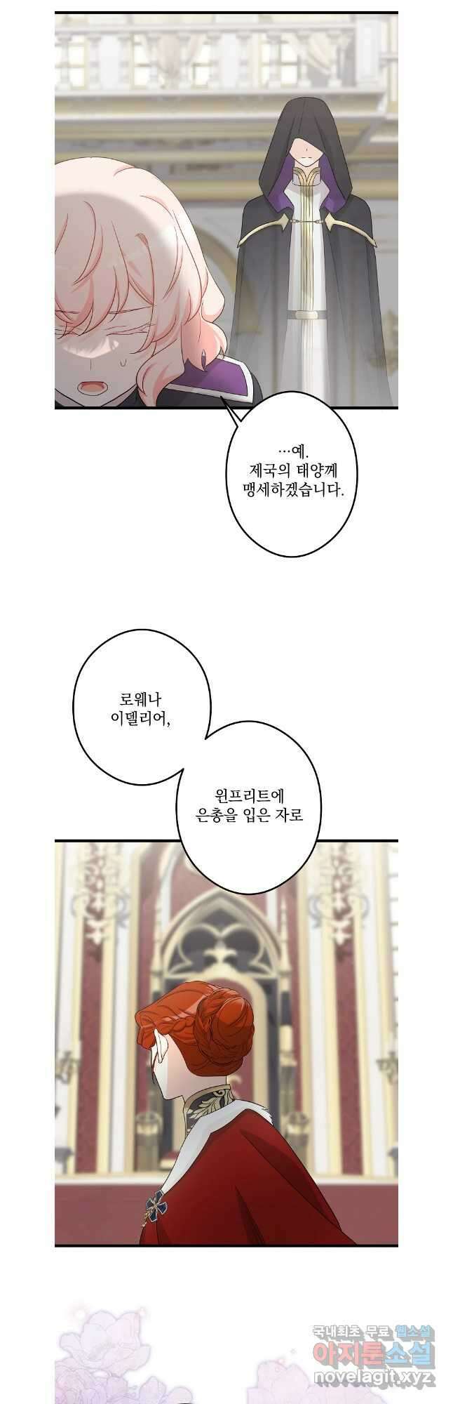 데드엔딩 수집가 하녀님 36화 2