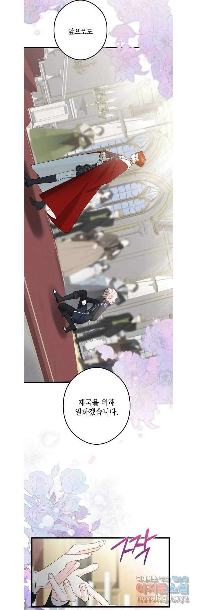 데드엔딩 수집가 하녀님 36화 3