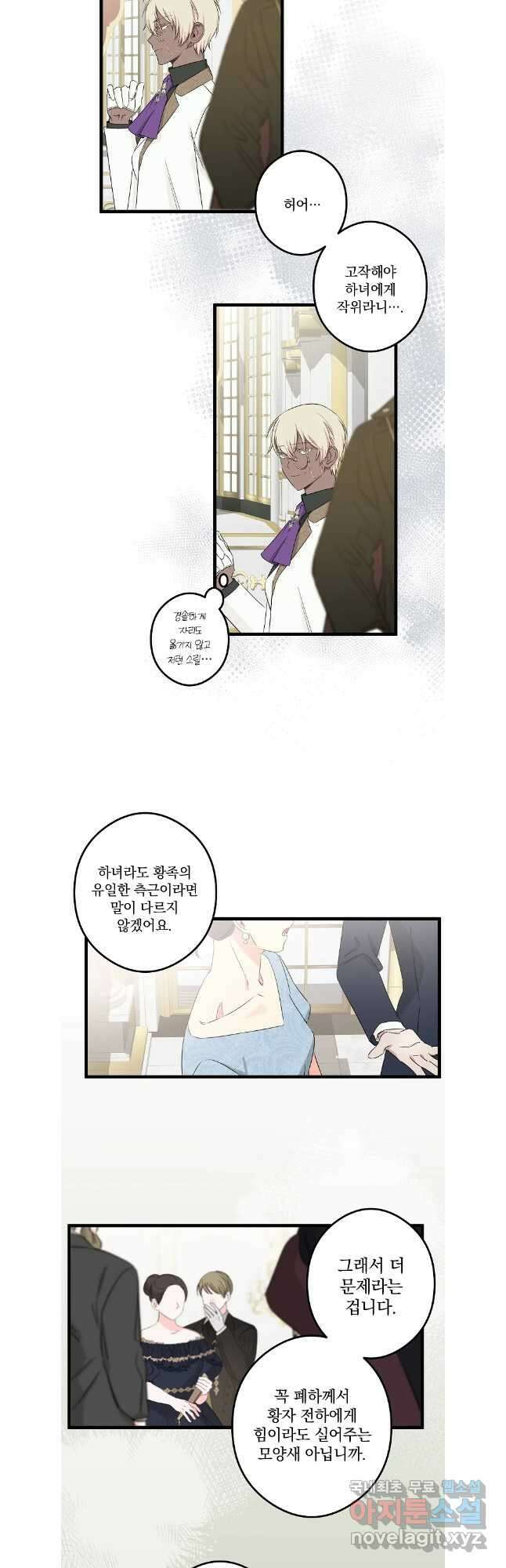 데드엔딩 수집가 하녀님 36화 7