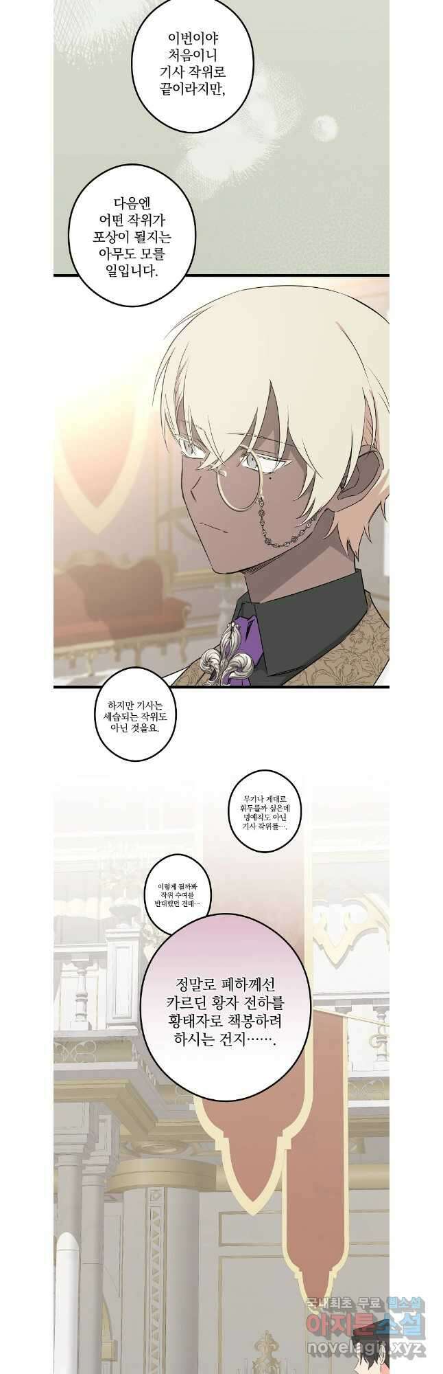 데드엔딩 수집가 하녀님 36화 8