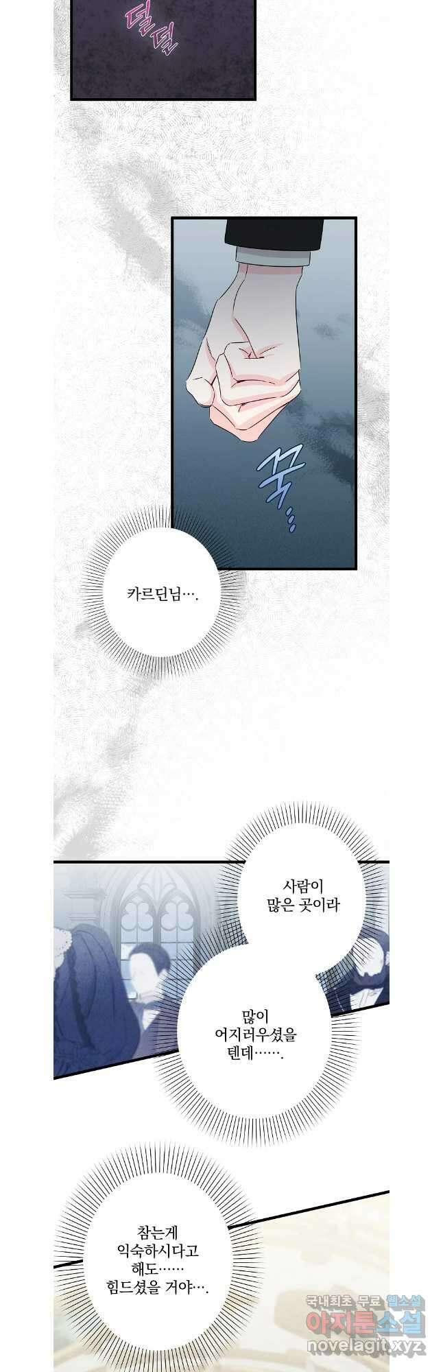 데드엔딩 수집가 하녀님 36화 14