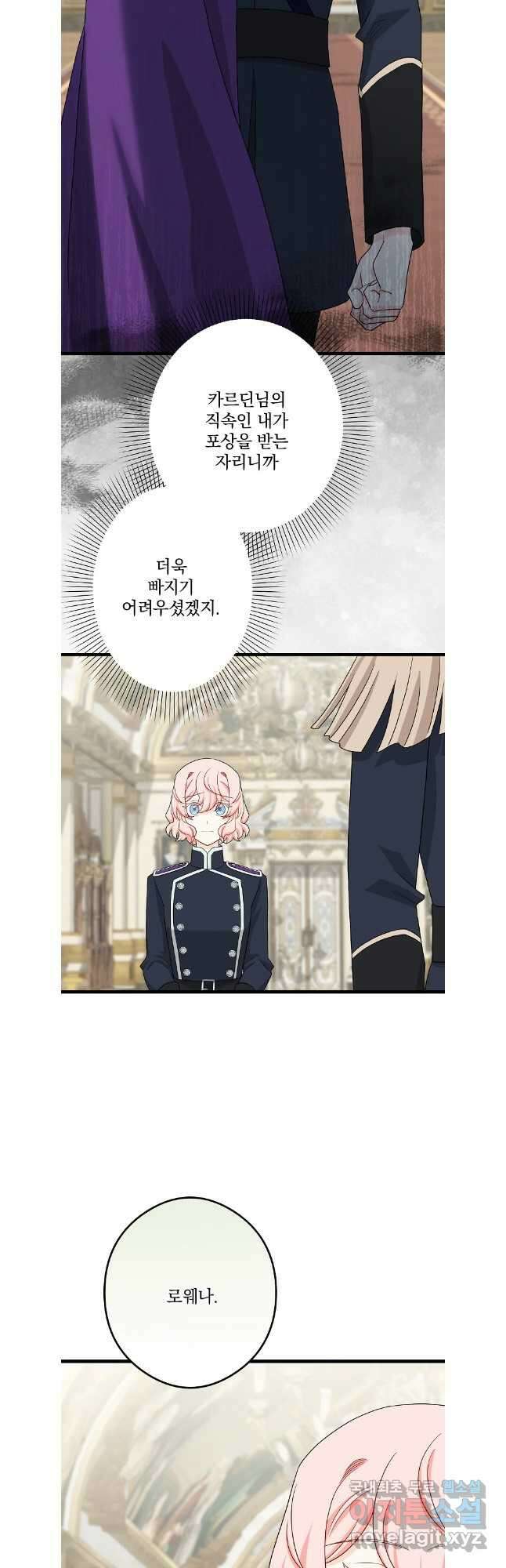 데드엔딩 수집가 하녀님 36화 16