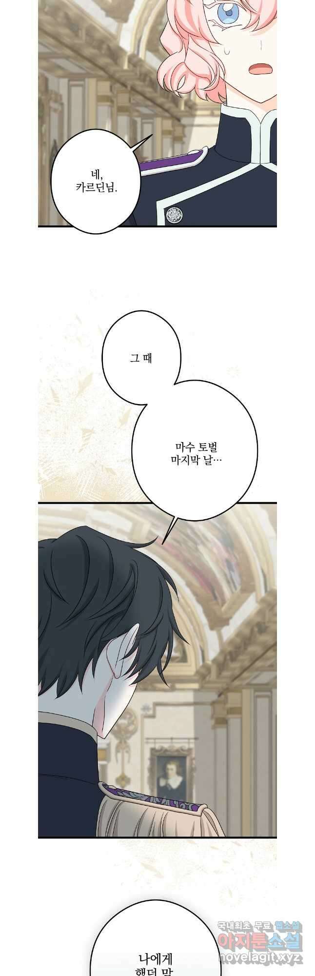 데드엔딩 수집가 하녀님 36화 17