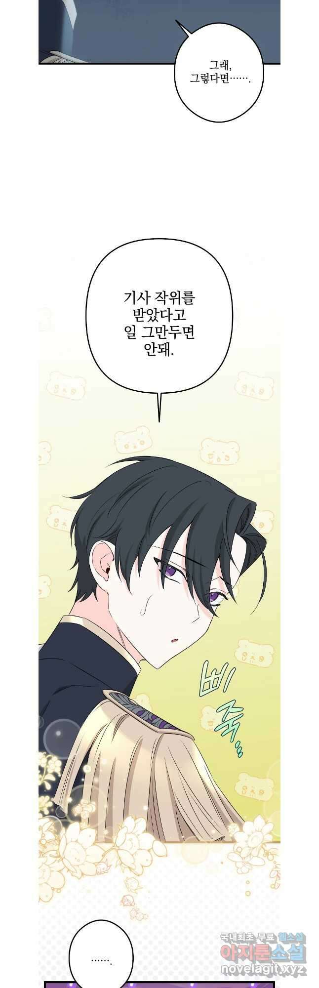 데드엔딩 수집가 하녀님 36화 19