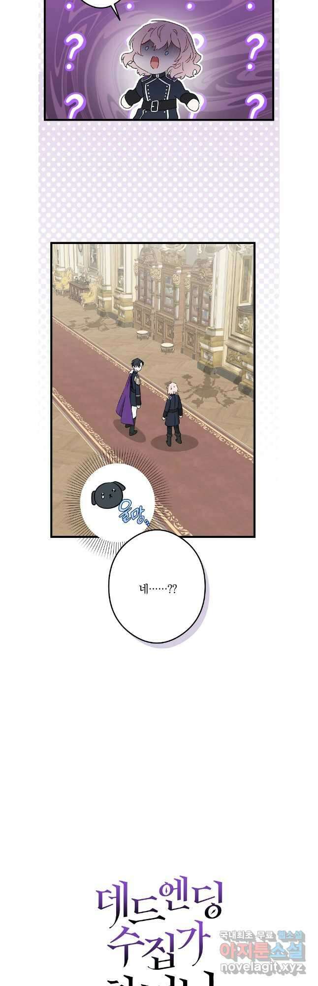 데드엔딩 수집가 하녀님 36화 20