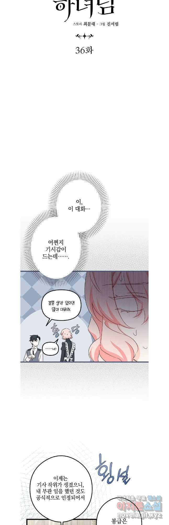 데드엔딩 수집가 하녀님 36화 21