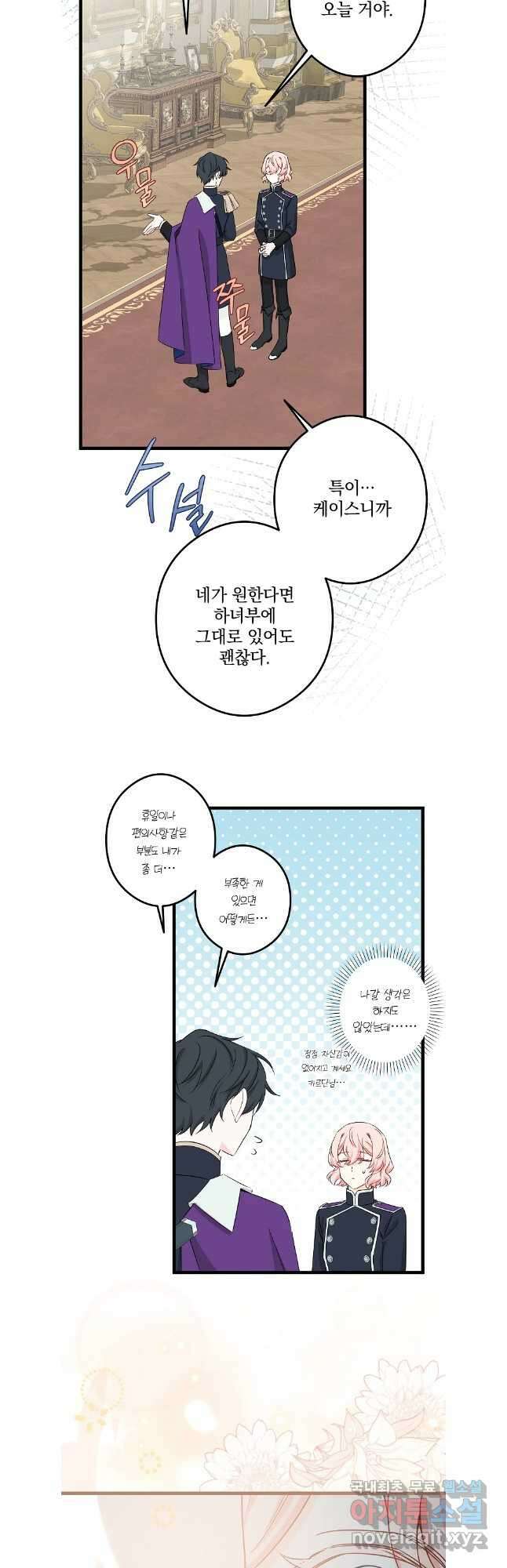 데드엔딩 수집가 하녀님 36화 22