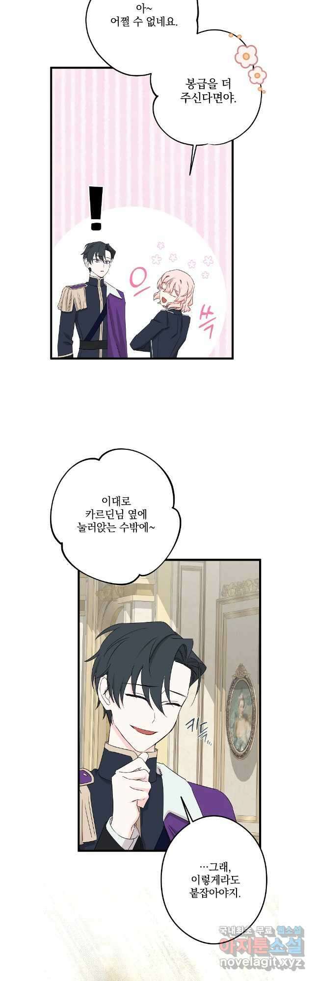 데드엔딩 수집가 하녀님 36화 24