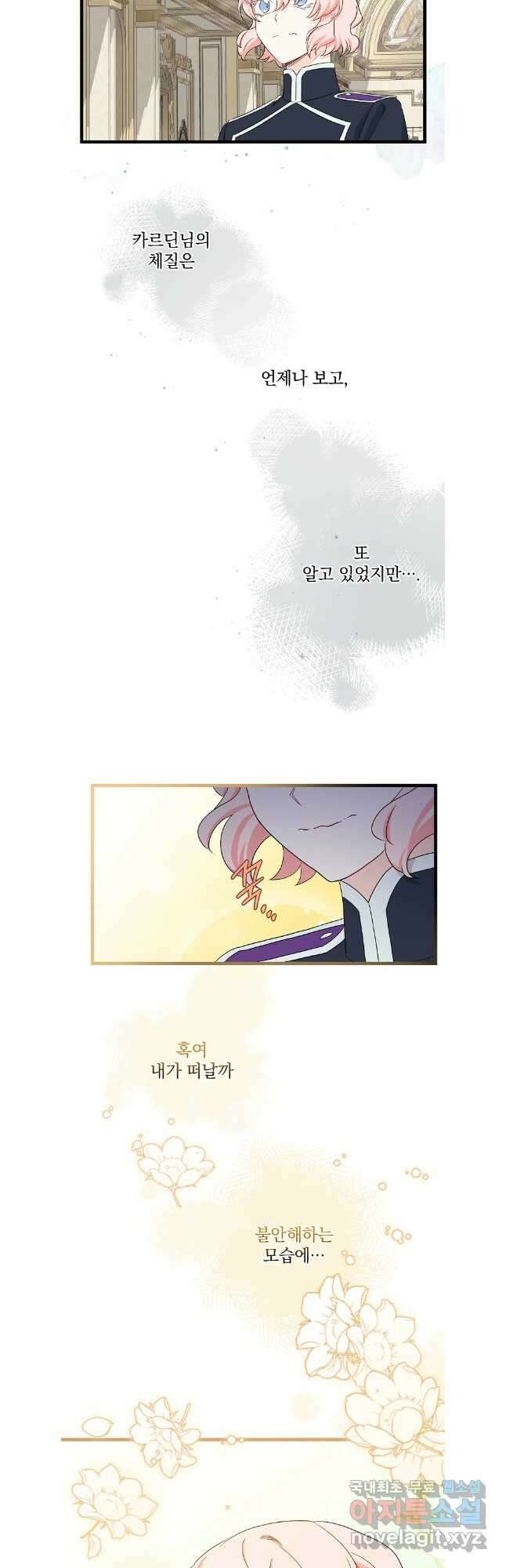 데드엔딩 수집가 하녀님 36화 26