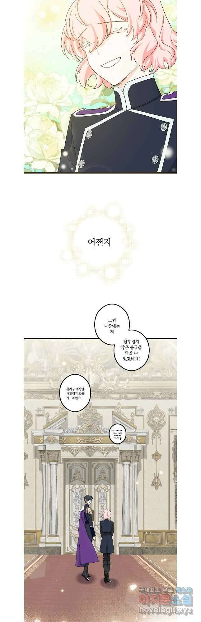 데드엔딩 수집가 하녀님 36화 27