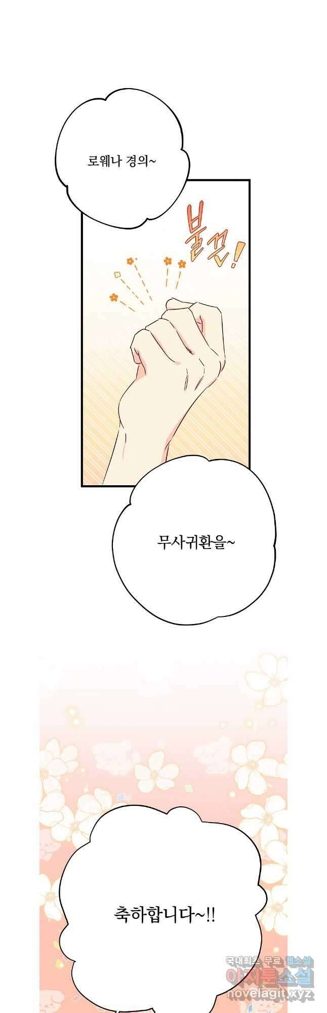 데드엔딩 수집가 하녀님 36화 29