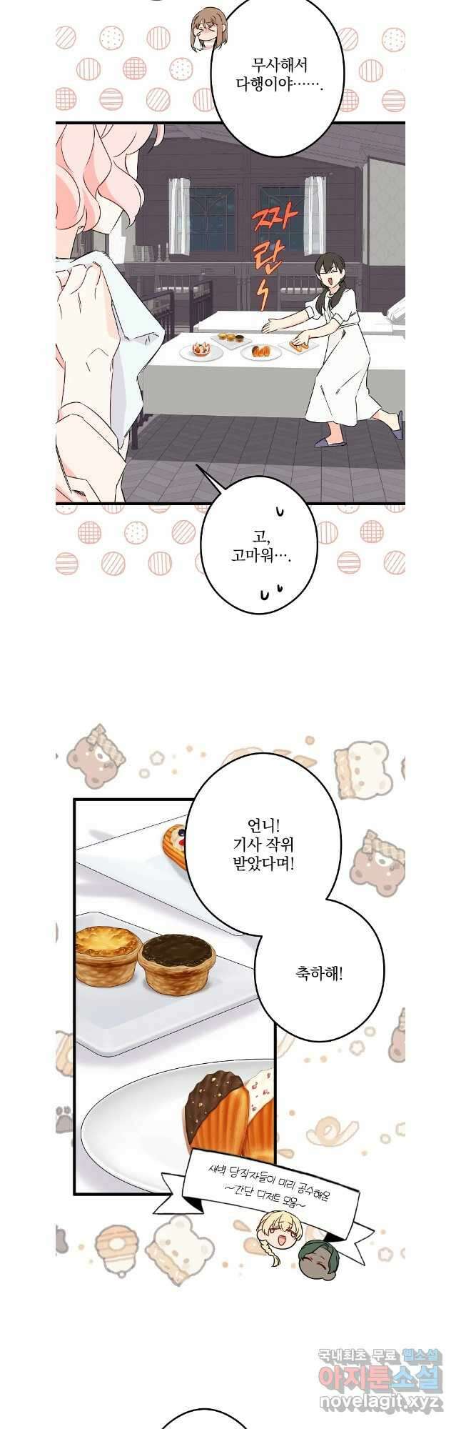 데드엔딩 수집가 하녀님 36화 32