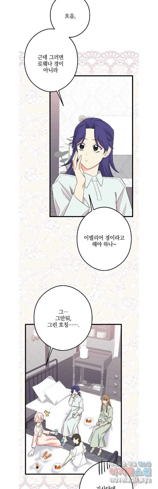 데드엔딩 수집가 하녀님 36화 33
