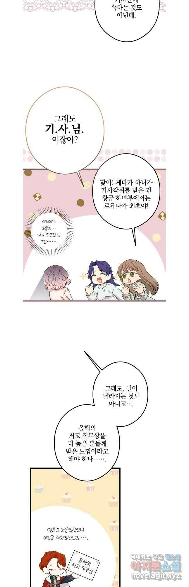 데드엔딩 수집가 하녀님 36화 34