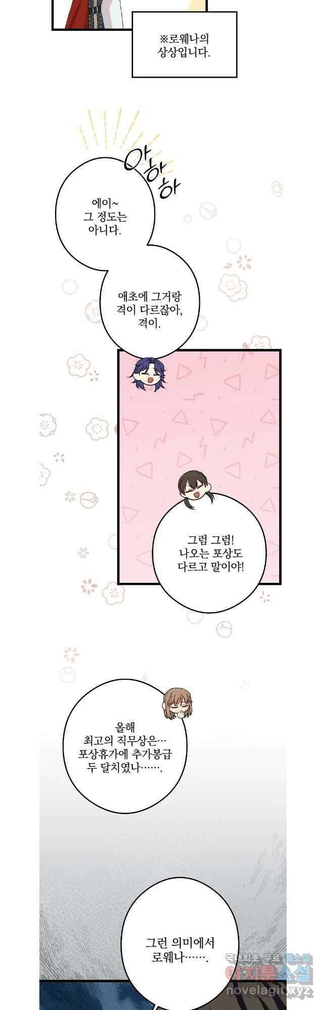 데드엔딩 수집가 하녀님 36화 35