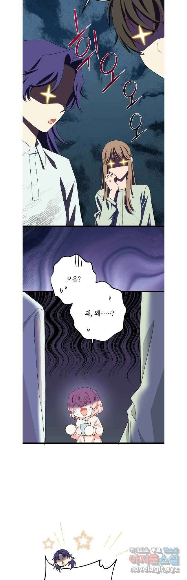 데드엔딩 수집가 하녀님 36화 36
