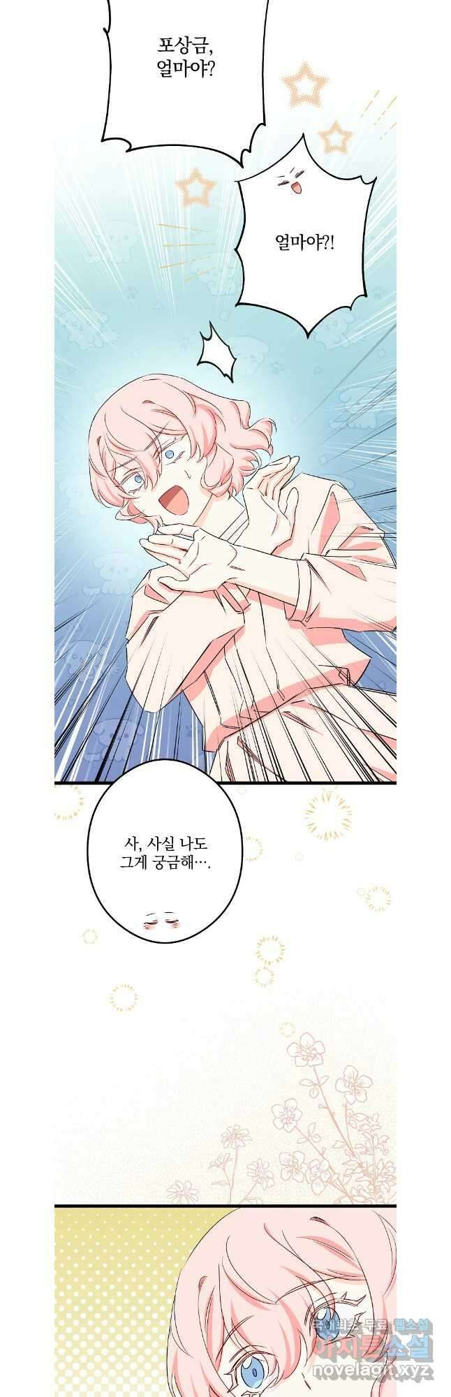 데드엔딩 수집가 하녀님 36화 37