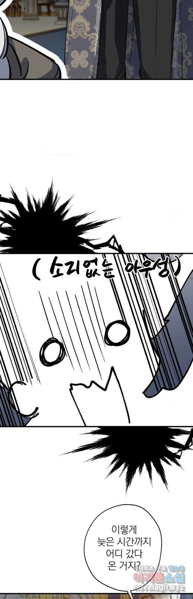 세계관 최강자들이 내게 집착한다 84화 5