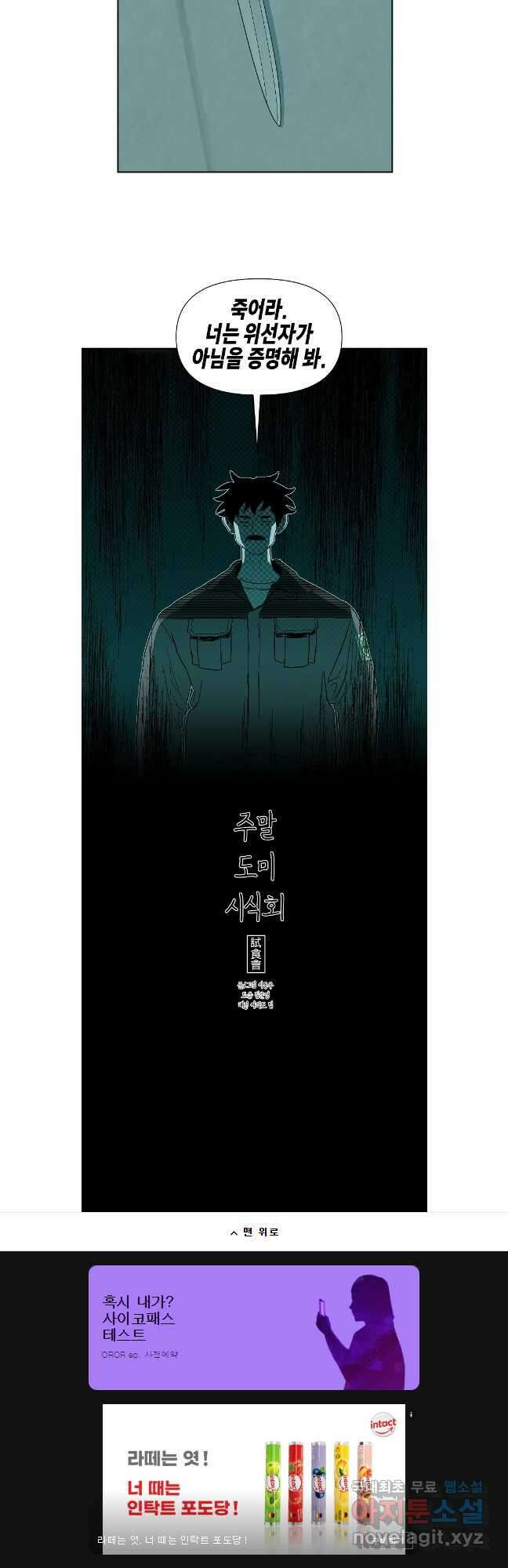 주말 도미 시식회 181화 26