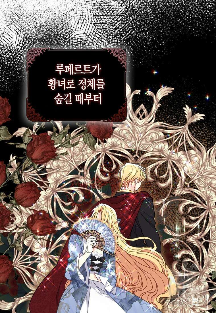 폐하, 또 죽이진 말아주세요 105화 2