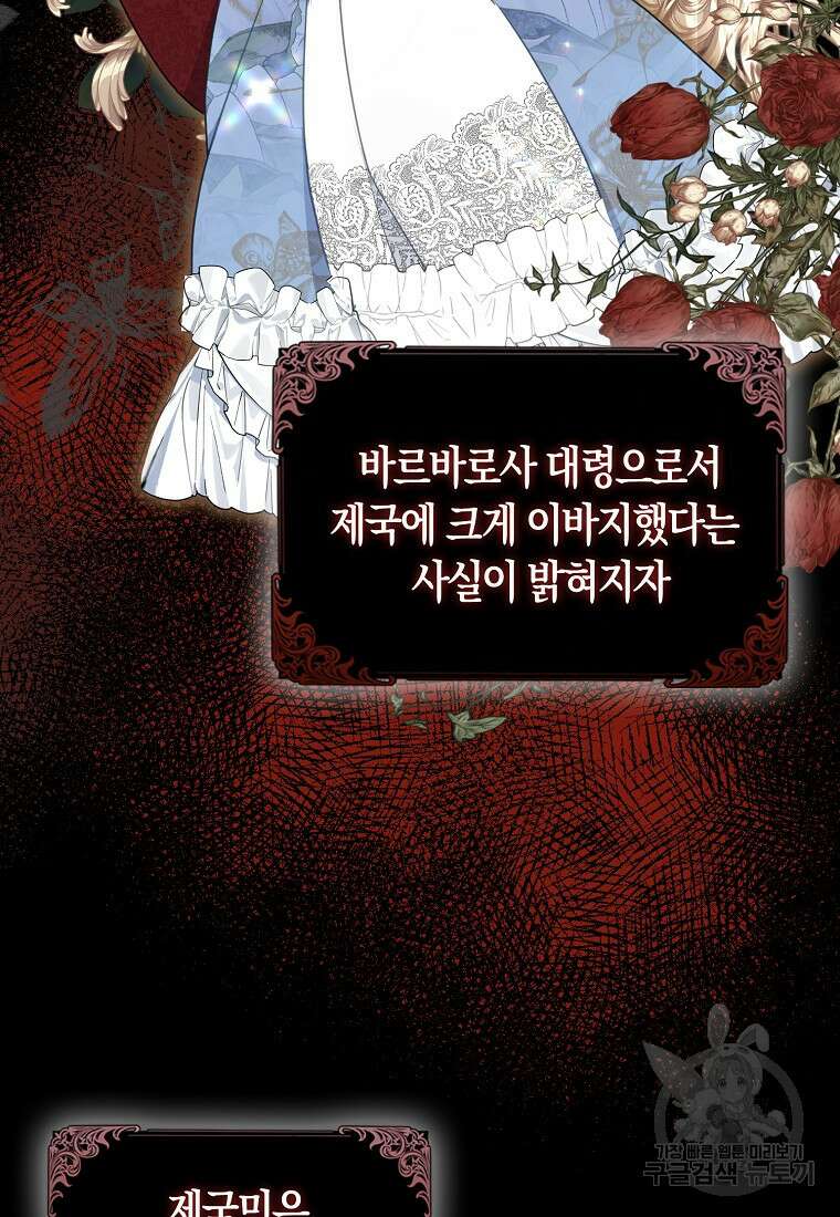 폐하, 또 죽이진 말아주세요 105화 3