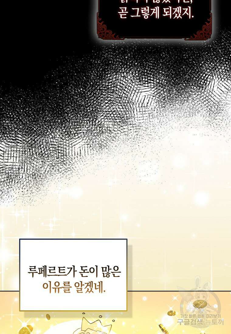 폐하, 또 죽이진 말아주세요 105화 5