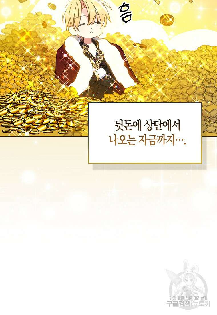 폐하, 또 죽이진 말아주세요 105화 6
