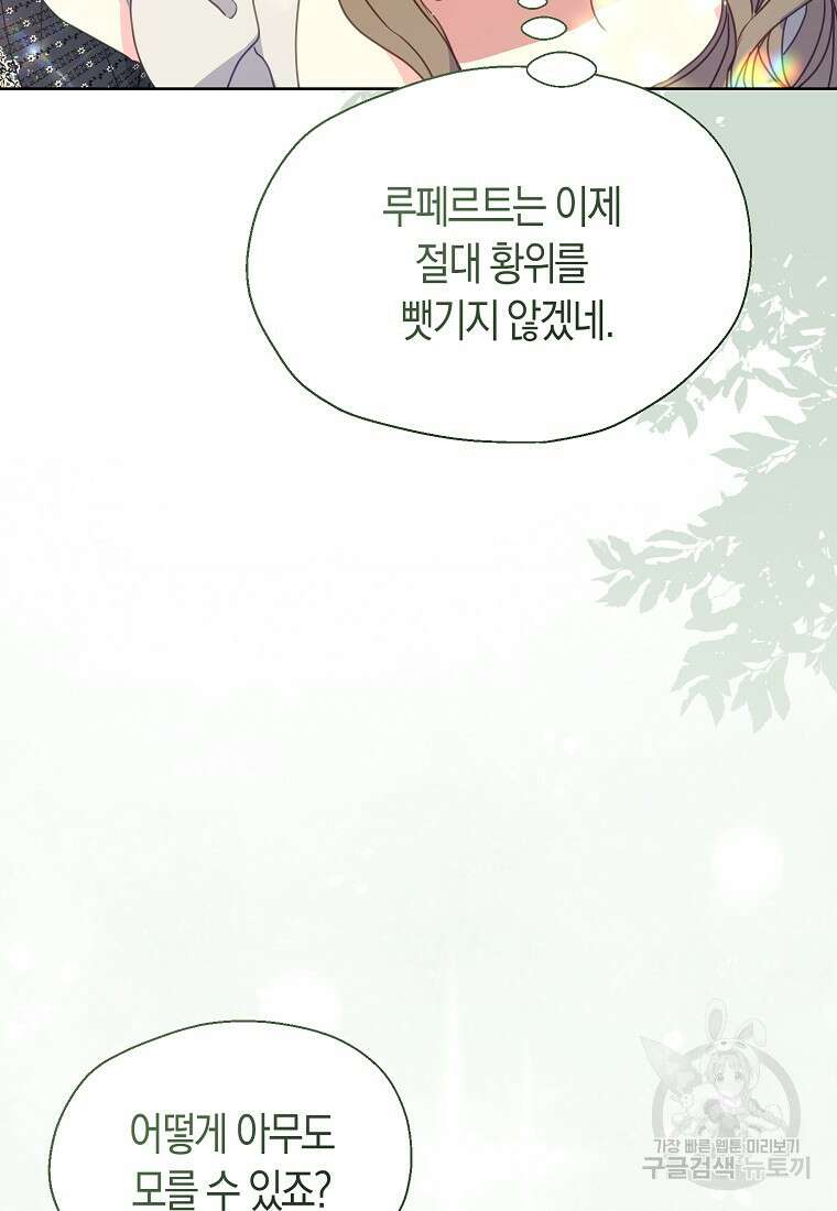 폐하, 또 죽이진 말아주세요 105화 9