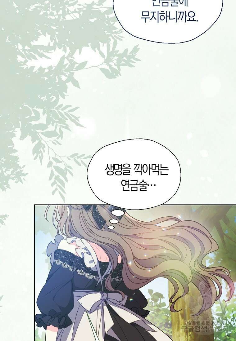 폐하, 또 죽이진 말아주세요 105화 11