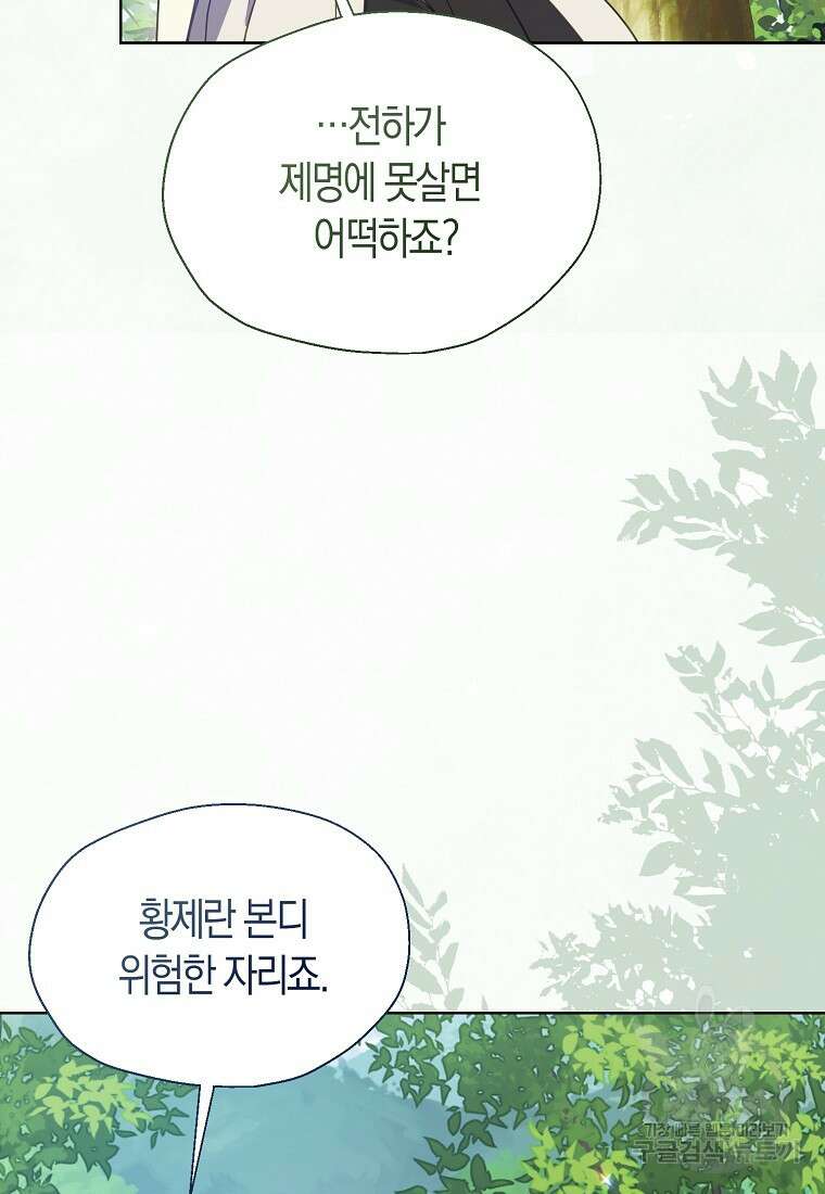 폐하, 또 죽이진 말아주세요 105화 12