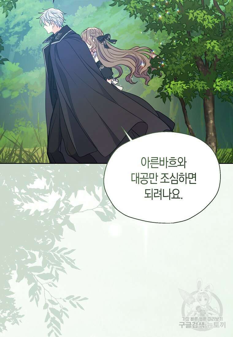 폐하, 또 죽이진 말아주세요 105화 13