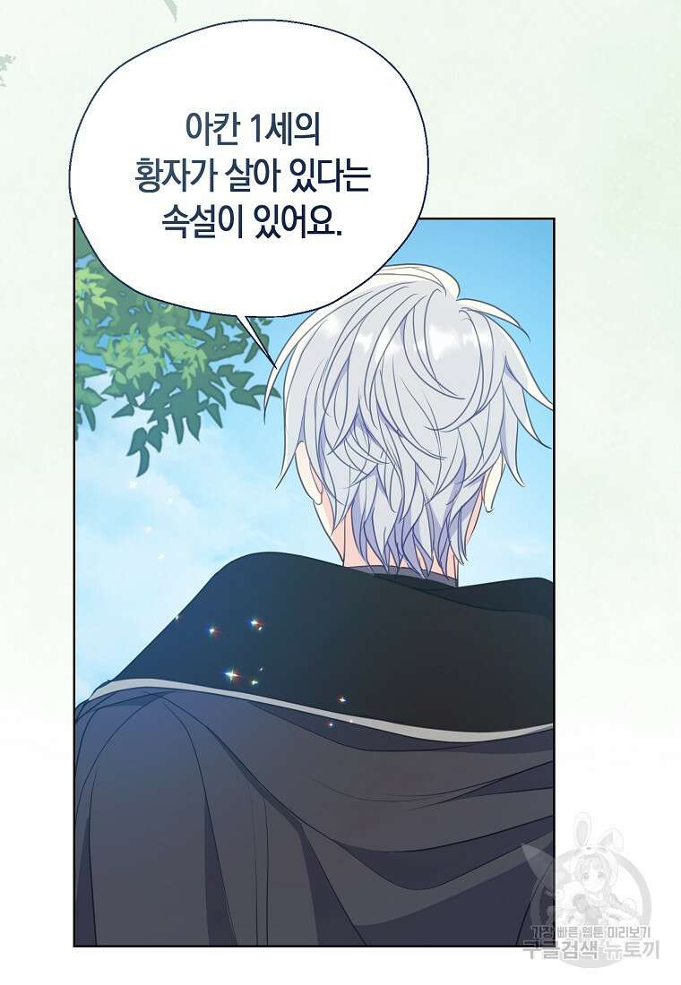 폐하, 또 죽이진 말아주세요 105화 14
