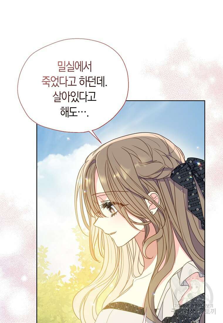 폐하, 또 죽이진 말아주세요 105화 15