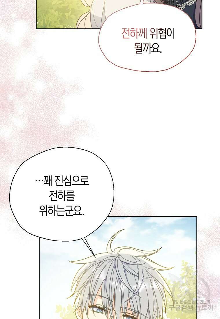 폐하, 또 죽이진 말아주세요 105화 16
