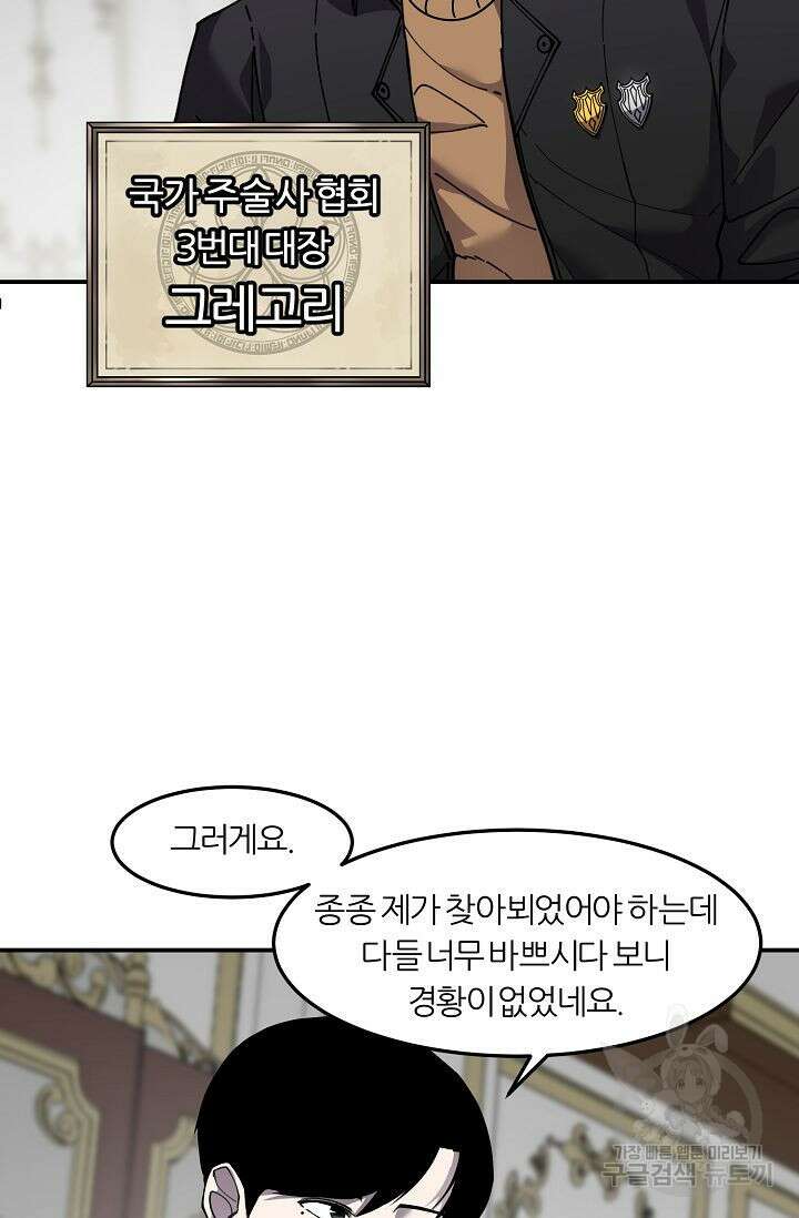 샤먼 시즌2 40화 4