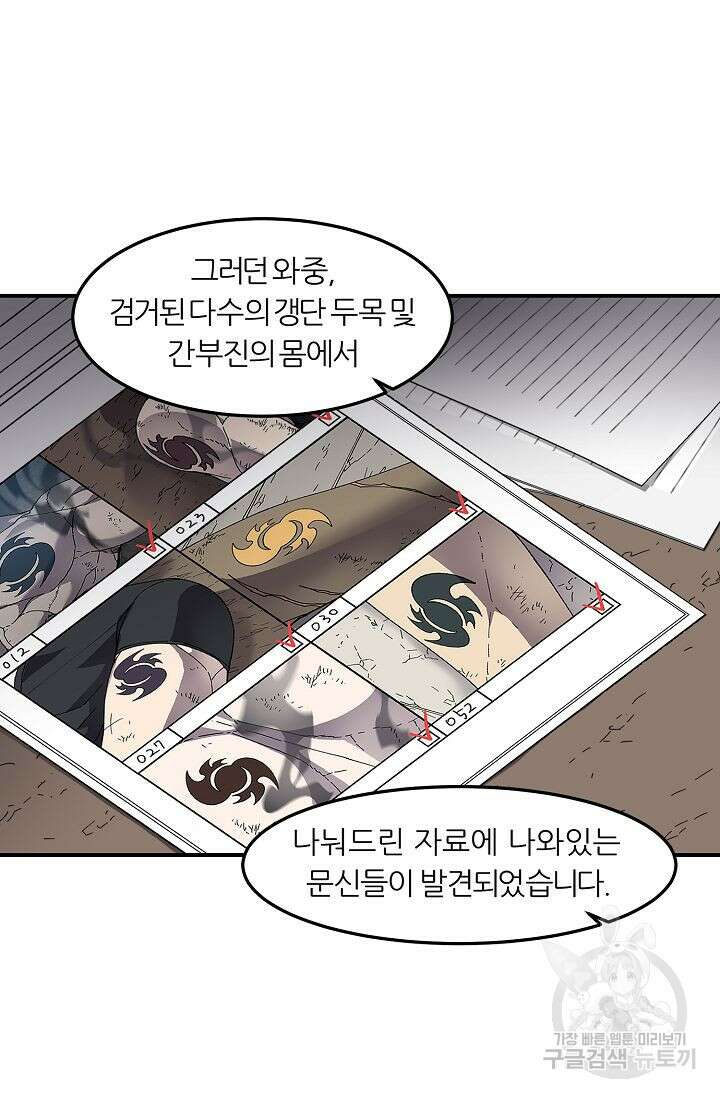 샤먼 시즌2 40화 40