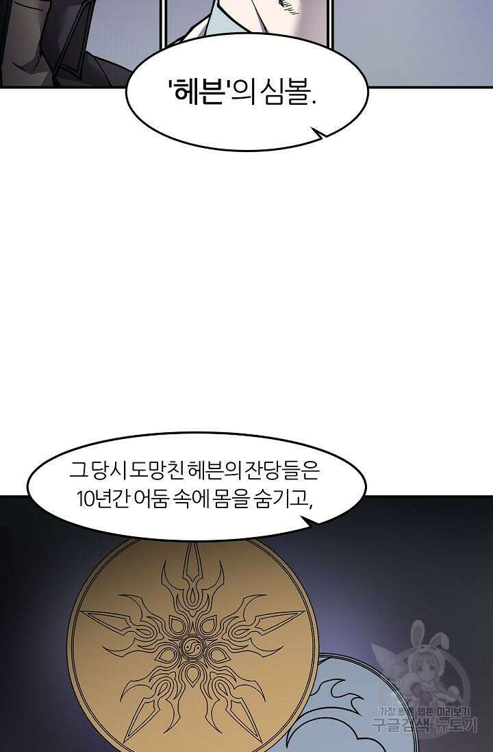 샤먼 시즌2 40화 43