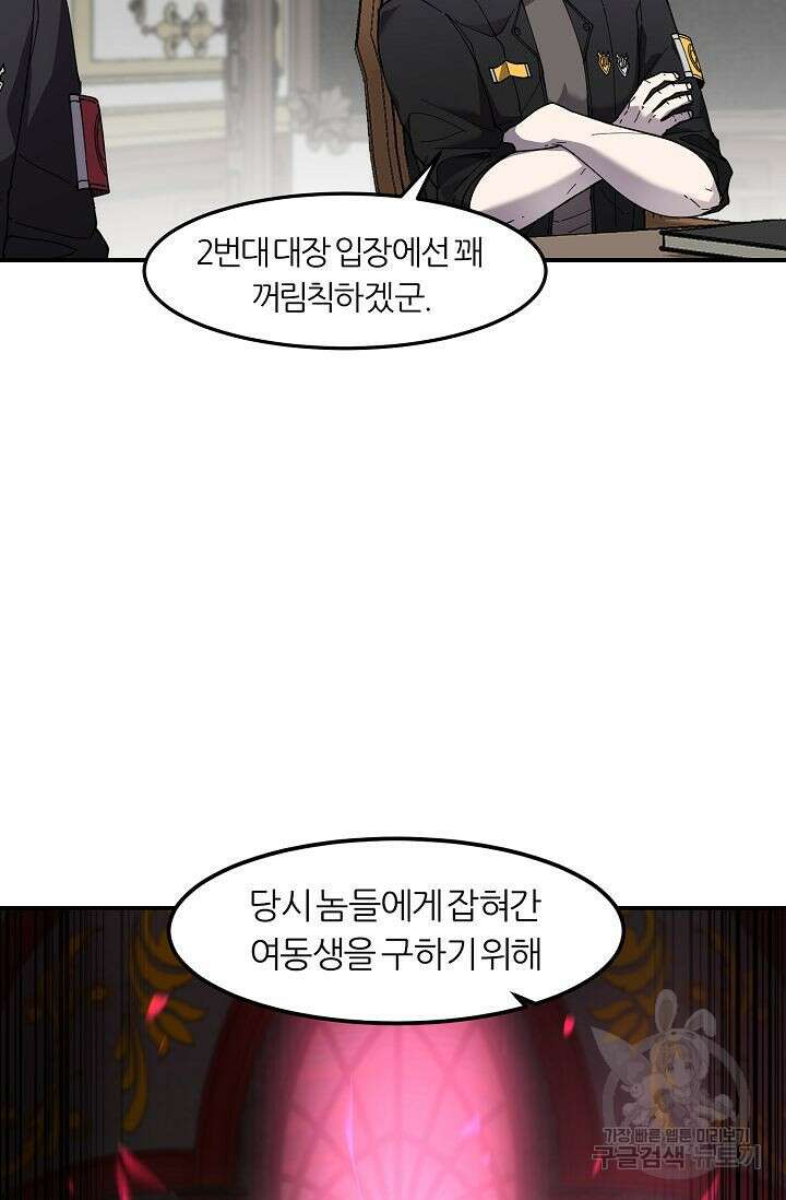 샤먼 시즌2 40화 45