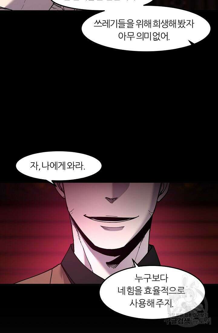 샤먼 시즌2 40화 68