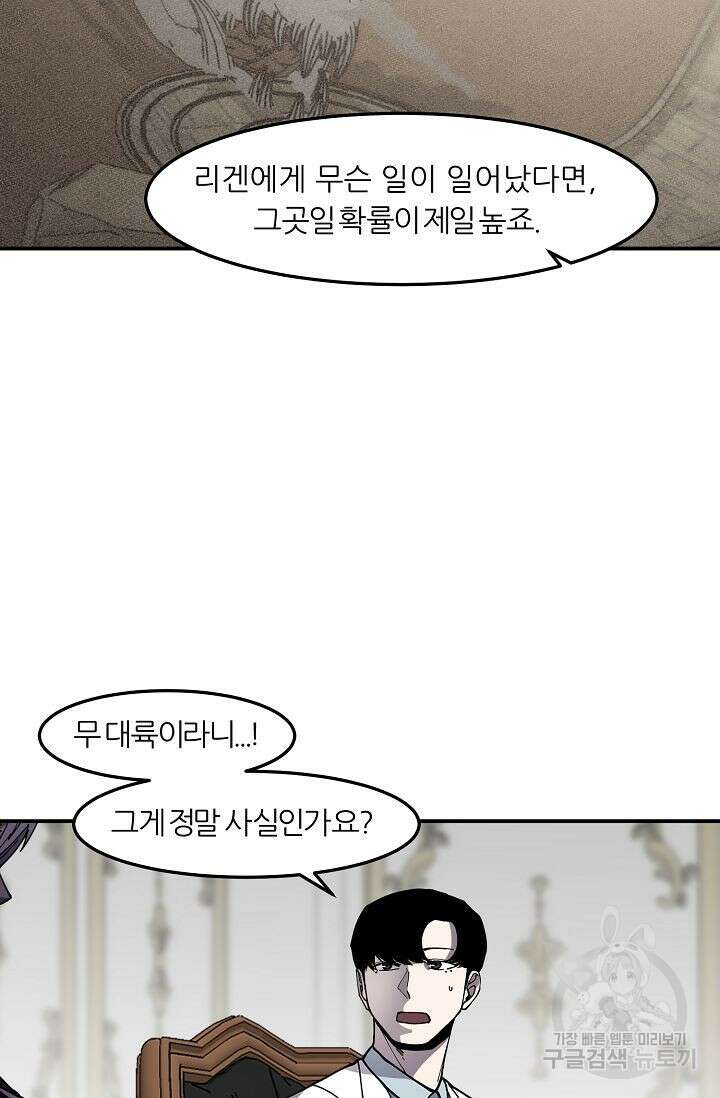 샤먼 시즌2 40화 81