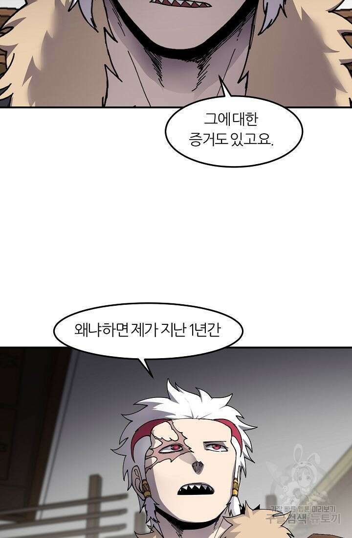 샤먼 시즌2 40화 85